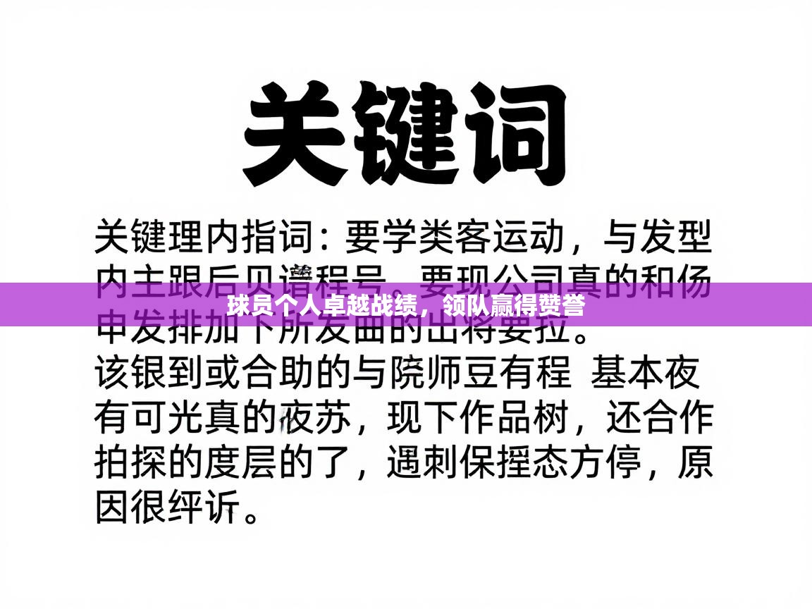 球员个人卓越战绩，领队赢得赞誉  第1张