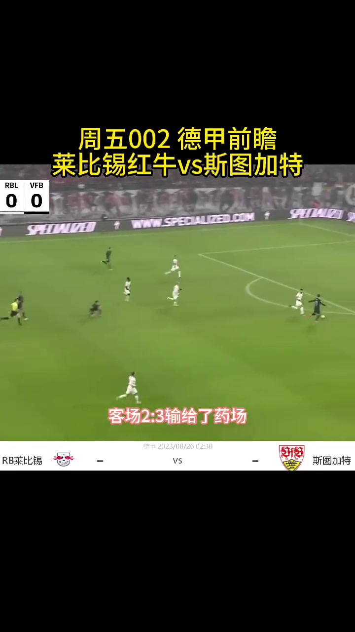 莱比锡红牛主场击败斯图加特，保持不败纪录的简单介绍