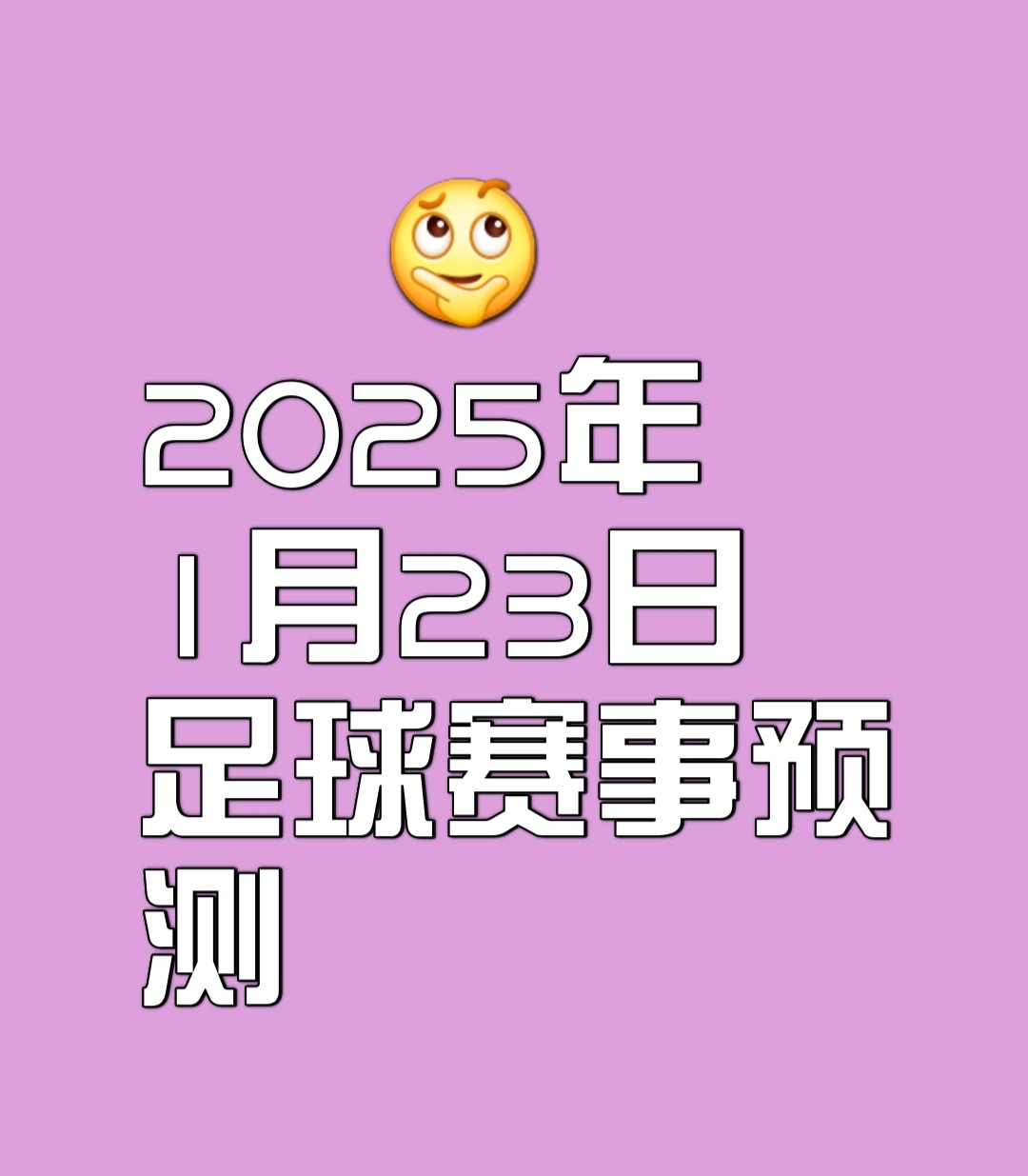关于霍芬海姆客场大胜，积分榜有所上升的信息